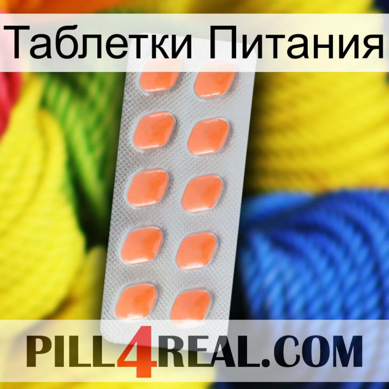 Таблетки Питания 26